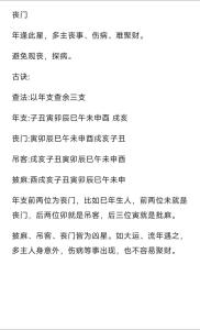 八字喪門查法