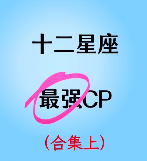 同床卻異夢的星座情侶組合