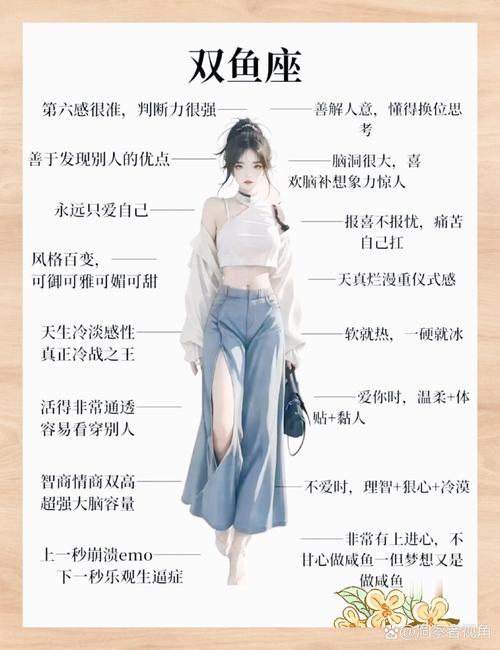 雙魚座女生性格