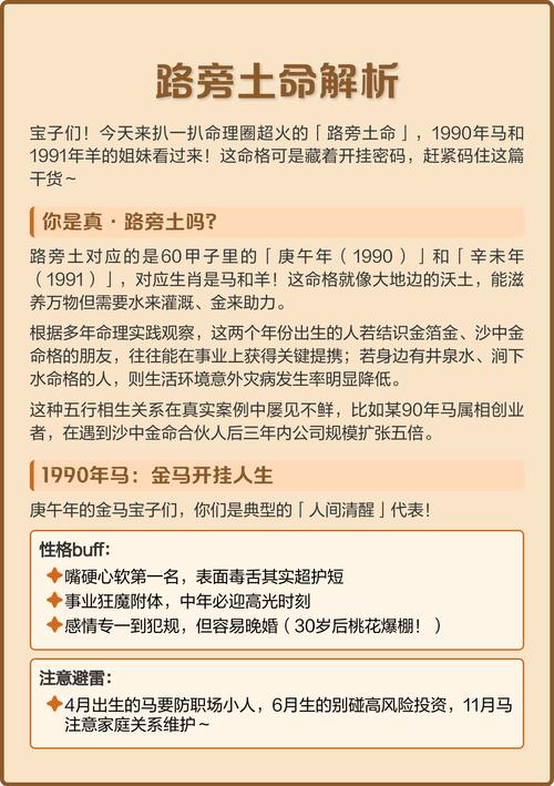 1990年路旁土命女 命理運(yùn)勢(shì)