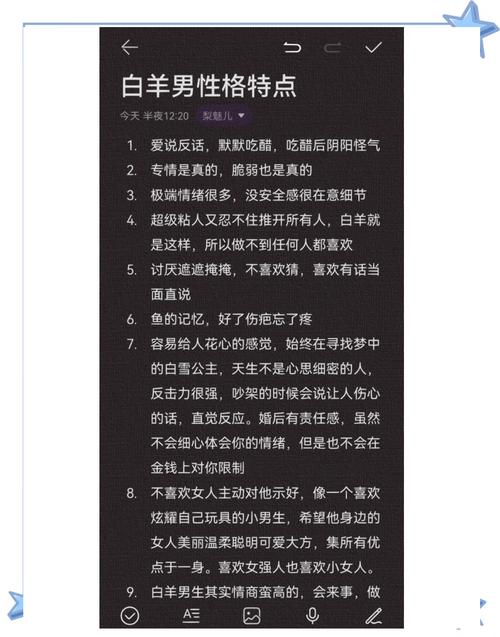 白羊座男生性格