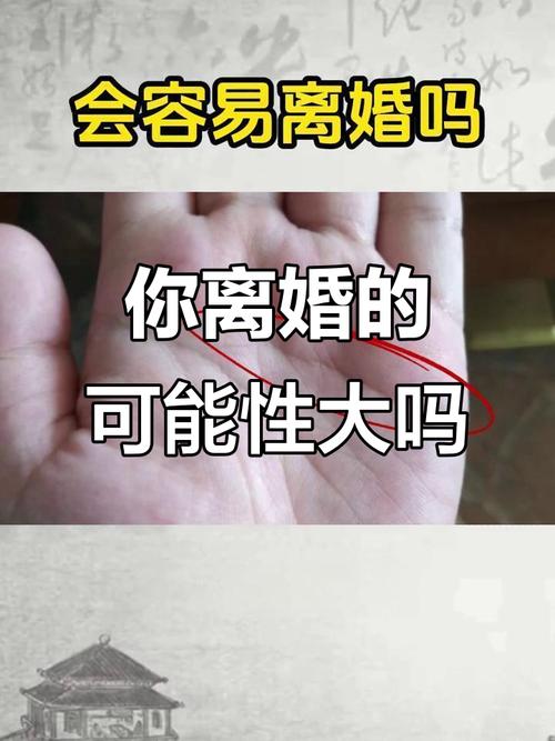 姻緣線中間斷開，容易導(dǎo)致夫妻反目或離異