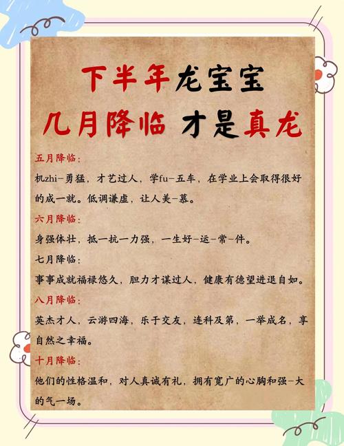 5點5分出生孩子好不好龍寶寶的命運路徑