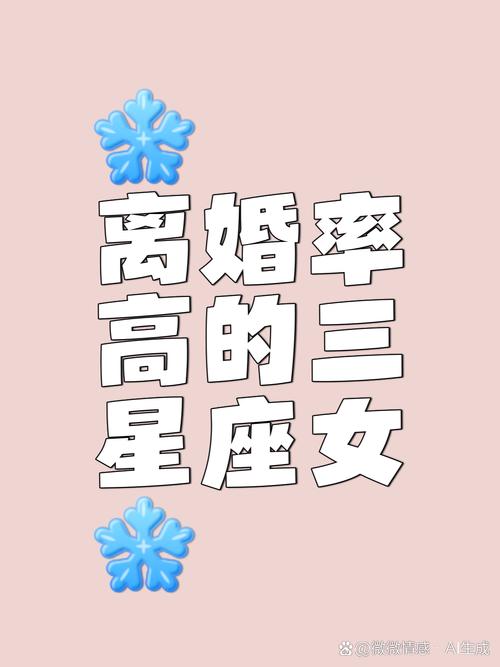 哪些星座早婚后容易離婚