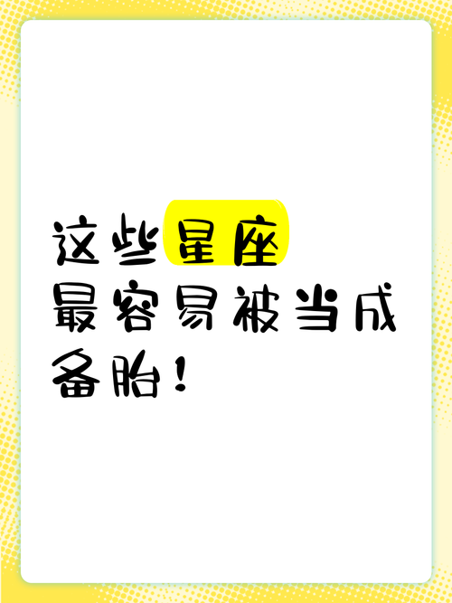 小心!這些星座女會(huì)為自己尋找備胎