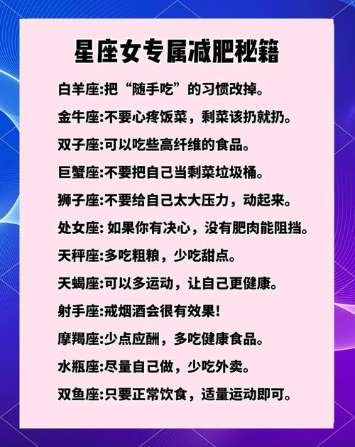 十二星座的有效減肥秘籍