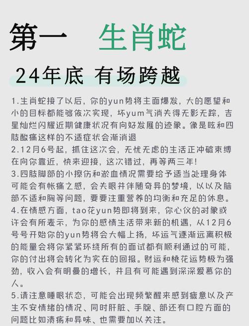 生肖蛇2024年3月運勢及運程 生肖蛇2024年3月運勢解析