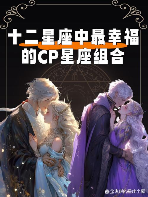 哪些星座在一起是最幸福的