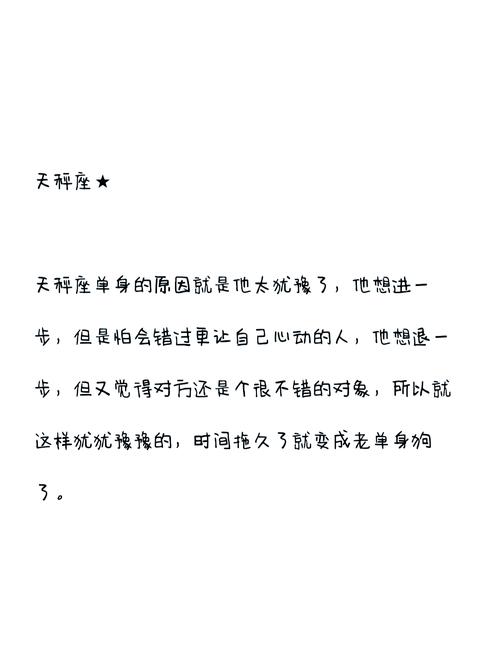 十二星座單身的原因