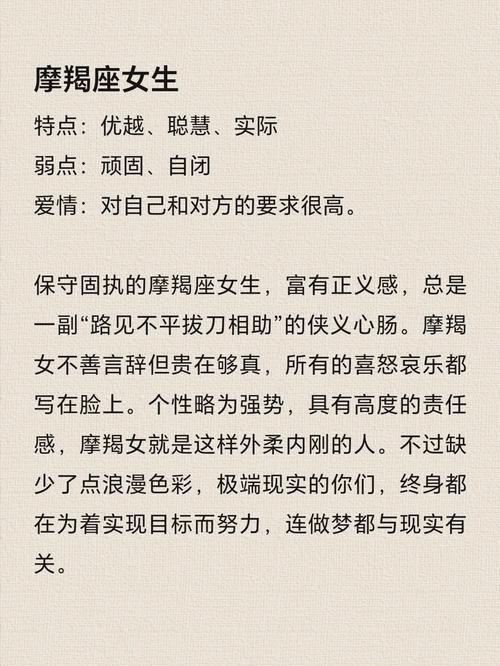 摩羯座女生性格