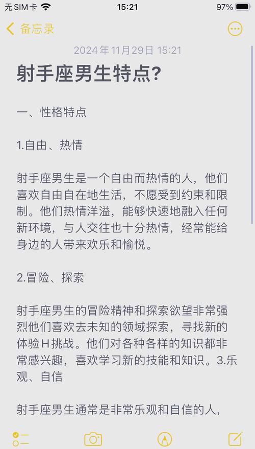 射手座男生性格