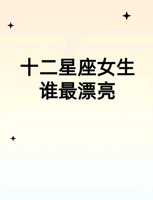 女神秒變女神經的星座女