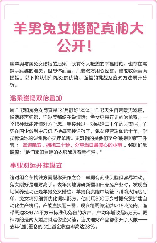 戀愛注意事項(xiàng) 生肖男兔和生肖女羊配嗎