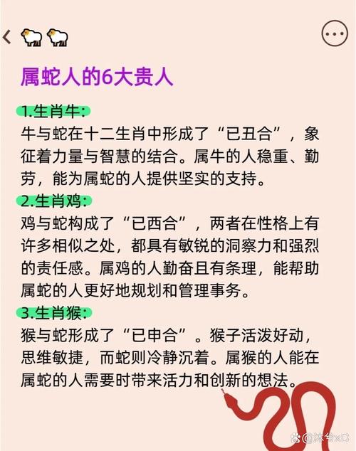 最旺屬蛇人的貴人屬相 2024年蛇的貴人是誰