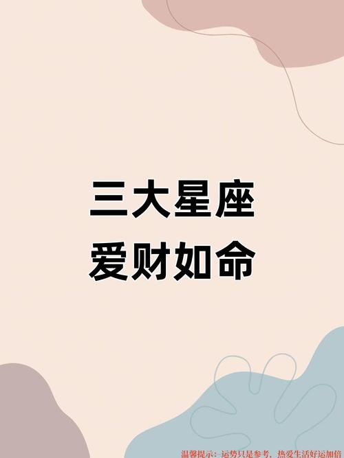 那些注定會大富大貴的星座