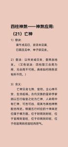 亡神煞怎么化解