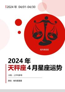 2024年天秤座有會遇到哪些好運