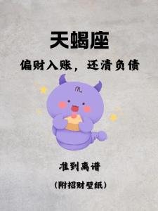 天蝎座龍年財運(yùn)詳解 天蝎座2024龍年有什么喜事發(fā)生