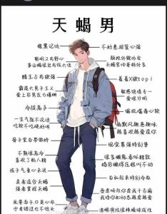 天蝎座男生性格