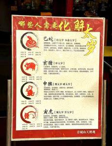 命理解析犯太歲