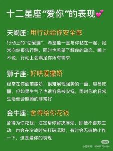 12星座愛情饑渴表現