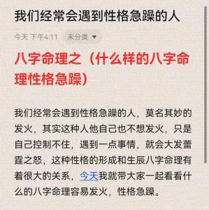 什么八字性格急躁