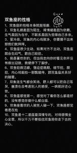 雙魚座男生性格