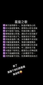 屬于你的那首星座之歌