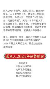屬龍2024年如何化解災難 2024年龍今年有什么大坎