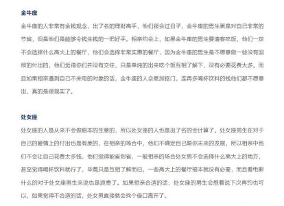 哪些星座男在戀愛中會(huì)最摳門