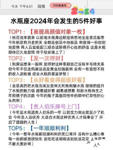 2024水瓶有哪些喜事發(fā)生