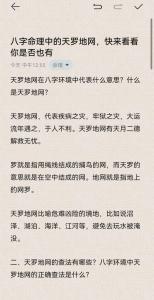 八字天羅地網什么意思
