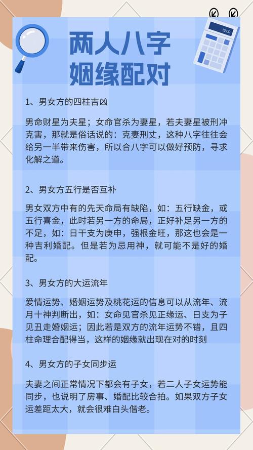 男女八字合婚看性格是否合適