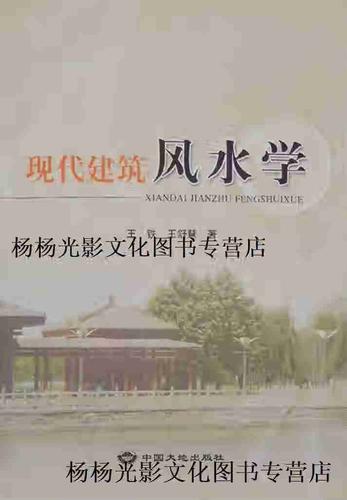 現(xiàn)代建筑風(fēng)水學(xué)書