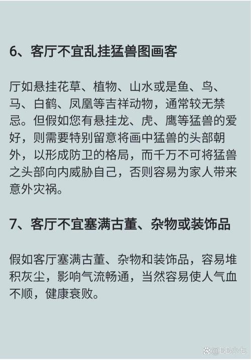 客廳裝修風水禁忌與注意事項