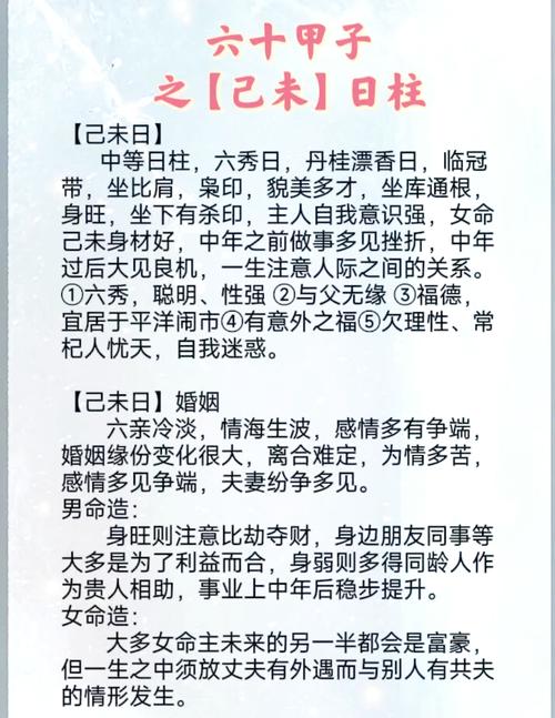 八字日柱地支為未的配偶