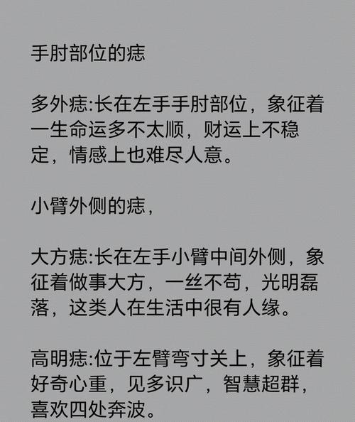 手臂上有痣都代表了什么