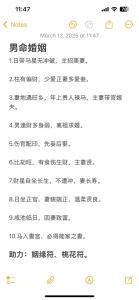 感情專一的男人的八字