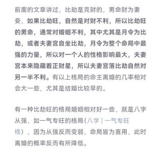 婚姻不幸的男人會有什么樣的八字特征