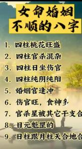 婚姻多坎坷的女人都有怎樣的八字特征