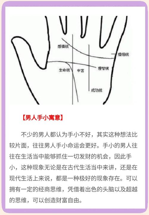 手相：手小的男人怎么樣？