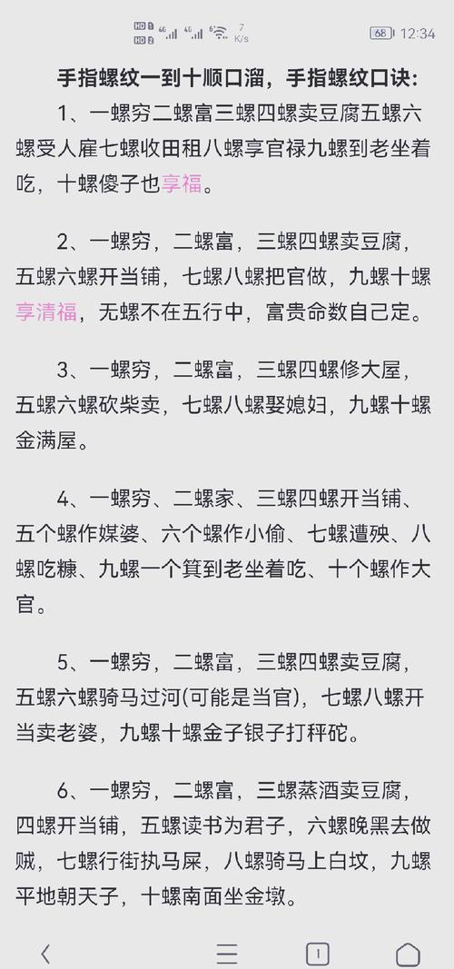 揭秘關于手指螺紋的口訣