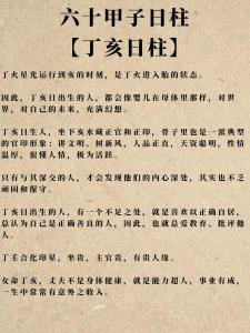 丁亥日柱三命通會(huì)命運(yùn)分析及介紹