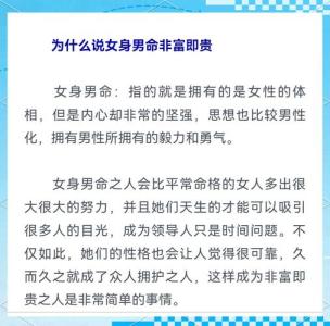 女兒身男兒命非富即貴是真的嗎