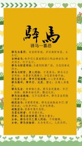 流年逢驛馬工作必調(diào)動是真的嗎