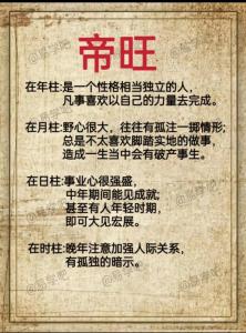 晚年走帝旺運會很辛苦嗎 為什么會倒霉