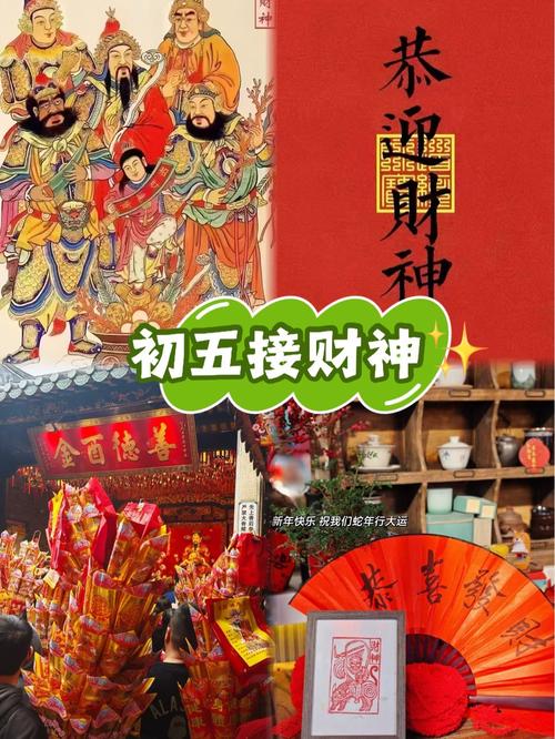 正月初五接財神的正確時間 零點開窗迎神