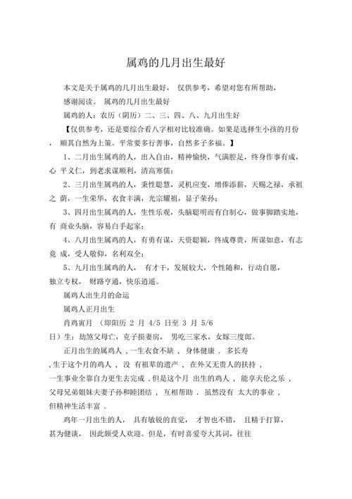 屬雞的富貴命出生月份,屬雞人命最好的4個出生月份是什么?