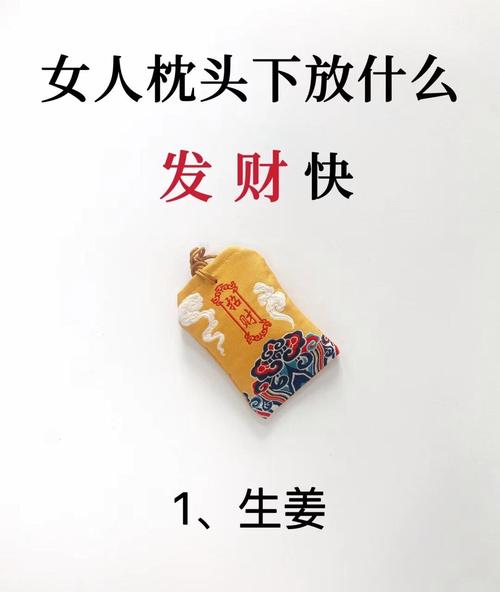 枕頭底下 放什么最能招財