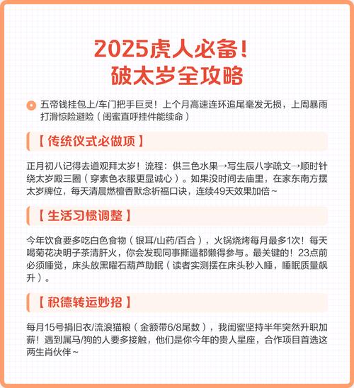 生肖虎破太歲注意事項(xiàng)， 如何化解